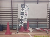 自転車に乗る前の合言葉「ブタベルサハラ」で点検します。