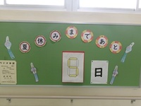 階段の掲示板には、夏休みまでのカウントダウンが掲示されています。